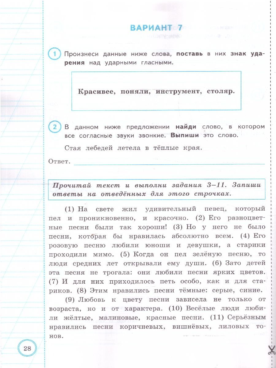 картинка ВПР Русский язык 4 класс 10 вариантов. Типовые задания. ФГОС НОВЫЙ+SC от магазина Рослит