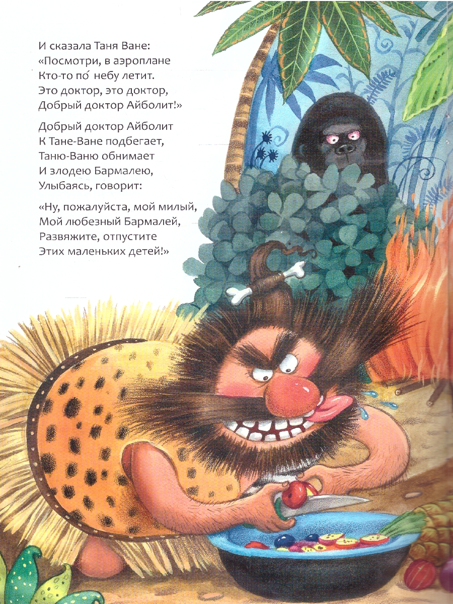 Обложка книги Бармалей. Любимые сказки, Автор Чуковский К. И., издательство Мозаика-Синтез | купить в книжном магазине Рослит