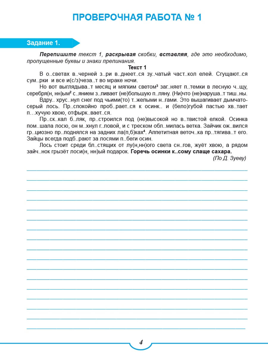 Обложка книги Подготовка к ВПР. Русский язык 6 класс. Типовые проверочные работы, Автор Ромашина Н.Ф., издательство Планета | купить в книжном магазине Рослит