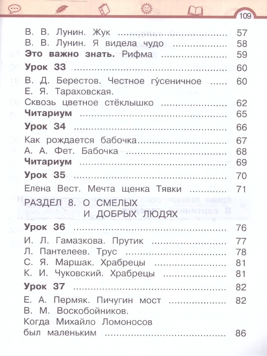 картинка Литературное чтение. 1 класс. Учебное пособие. В двух частях. Часть 2 от магазина Рослит
