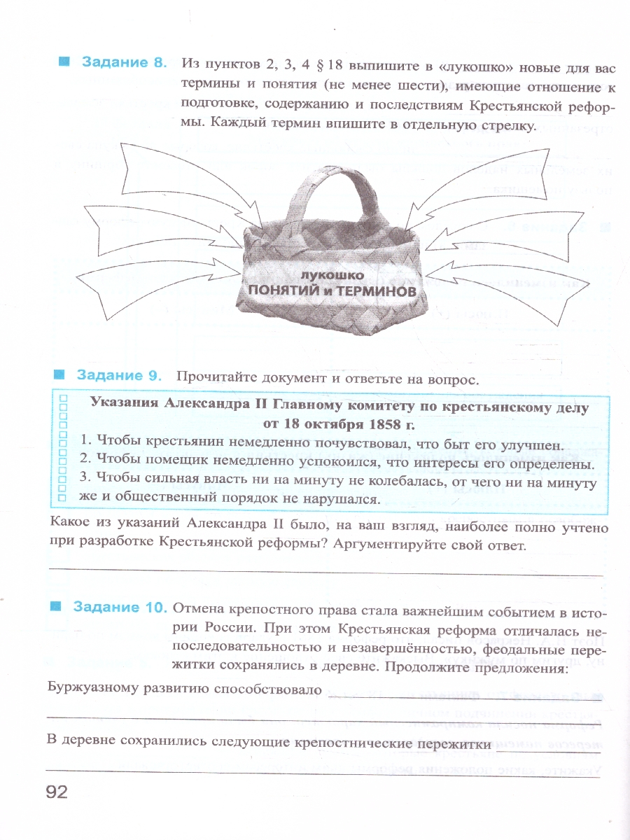 Обложка книги История России 9 класс.Рабочая тетрадь. Часть 1. ФГОС, Автор Чернова М. Н., издательство Экзамен | купить в книжном магазине Рослит