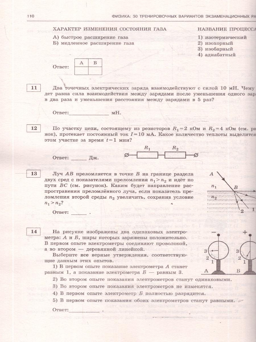 Обложка книги ЕГЭ 2026 Физика. 30 тренировочных вариантов, Автор Пурышева Н. С.; Ратбиль Е. Э., издательство АСТ | купить в книжном магазине Рослит