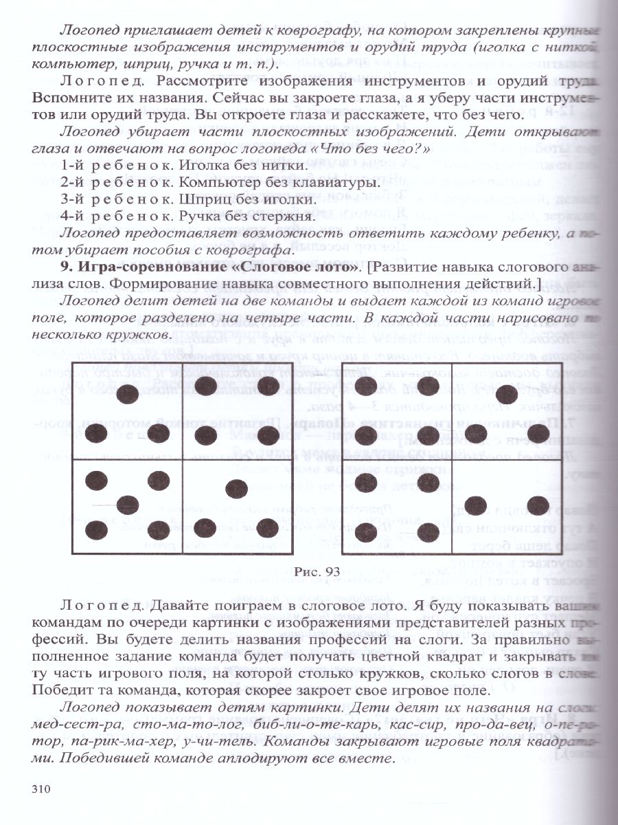 Обложка книги Конспекты подгрупповых логопедических занятий в группе компенсирующей направленности ДОО для детей с тяжелыми нарушениями речи с 6 до 7 лет. Комплект с DVD, Автор Нищева Н.В., издательство ДЕТСТВО-ПРЕСС | купить в книжном магазине Рослит
