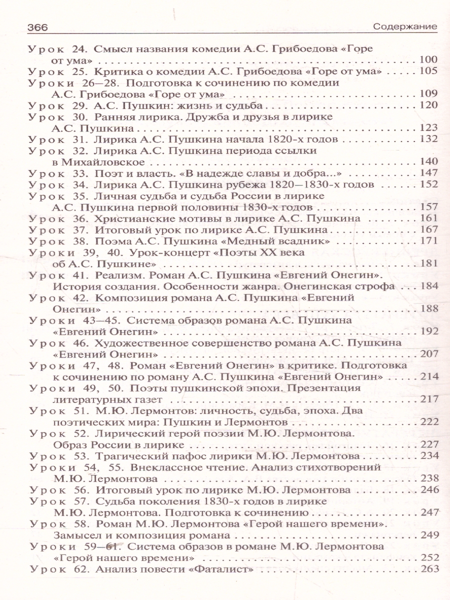 Обложка книги Литература 9 класс. Поурочные разработки. ФГОС, Автор Егорова Н. В., издательство Вако | купить в книжном магазине Рослит