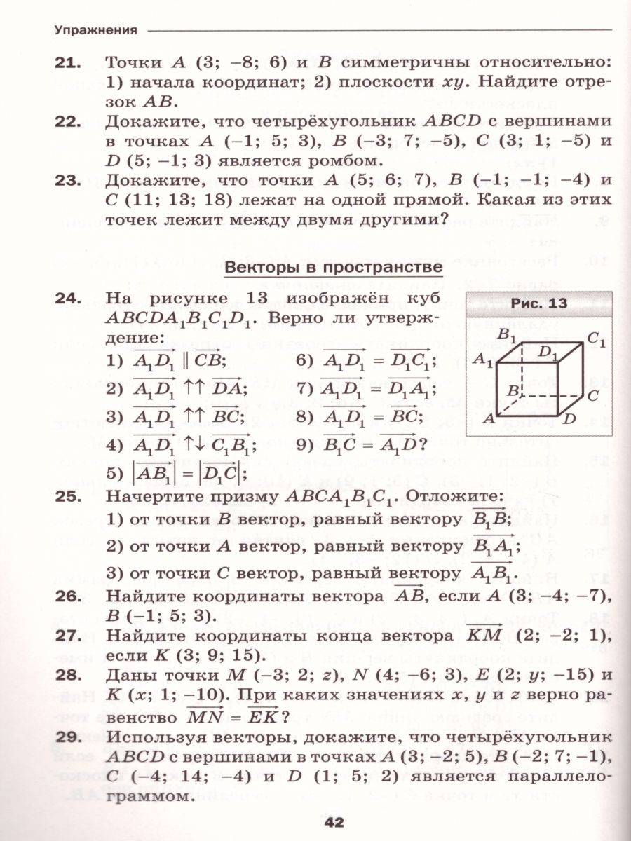 картинка Геометрия 11 класс. Дидактические материалы. от магазина Рослит