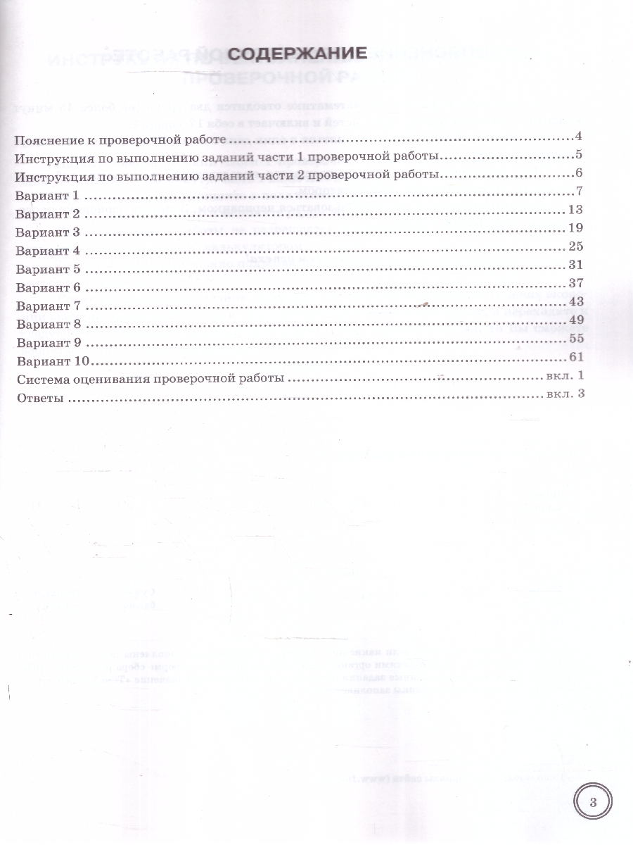 Обложка книги ВПР Математика 5 класс. Типовые задания. 10 вариантов. ФИОКО СТАТГРАД. ФГОС Новый, Автор Под ред. Ященко И. В., издательство Экзамен | купить в книжном магазине Рослит