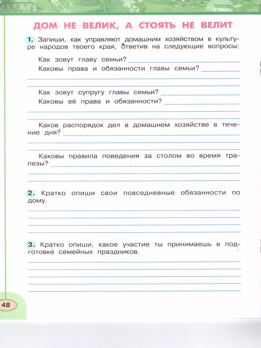Обложка книги Окружающий мир 3 класс. Рабочая тетрадь в 2-х частях. Часть 2. ФГОС, Автор Плешаков А.А. Новицкая М.Ю., издательство Просвещение | купить в книжном магазине Рослит