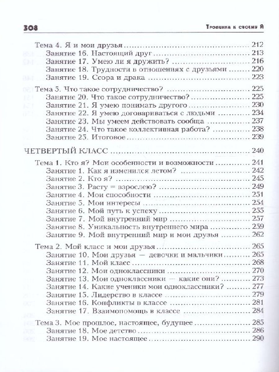Обложка книги Тропинка к своему Я 1-4 классы. Уроки психологии в начальной школе, Автор Хухлаева О.В., издательство Генезис | купить в книжном магазине Рослит