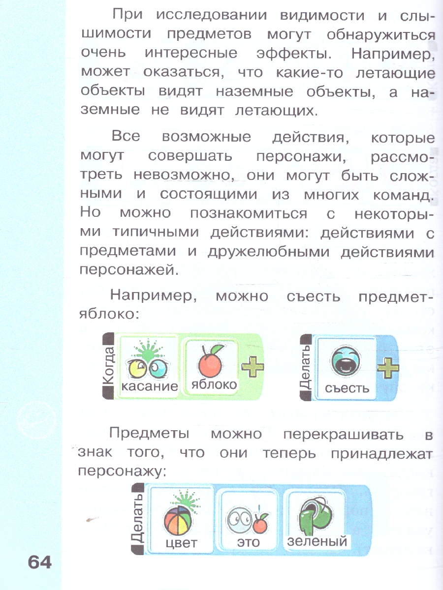 Обложка книги Информатика 3 класс. Учебник. В 2-частях. Часть 2, Автор Павлов Д.И. Полежаева О.А. Коробкова Л.Н и др.; под редакцией А.В.Горячева, издательство Просвещение | купить в книжном магазине Рослит