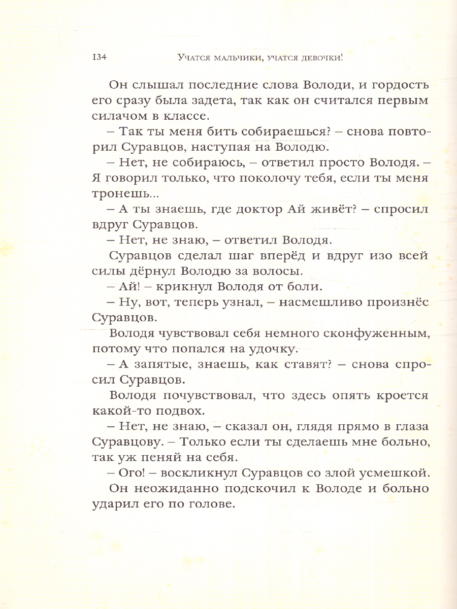Обложка Учатся мальчики, учатся девочки!, издательство Мещерякова ИД                                      | купить в книжном магазине Рослит