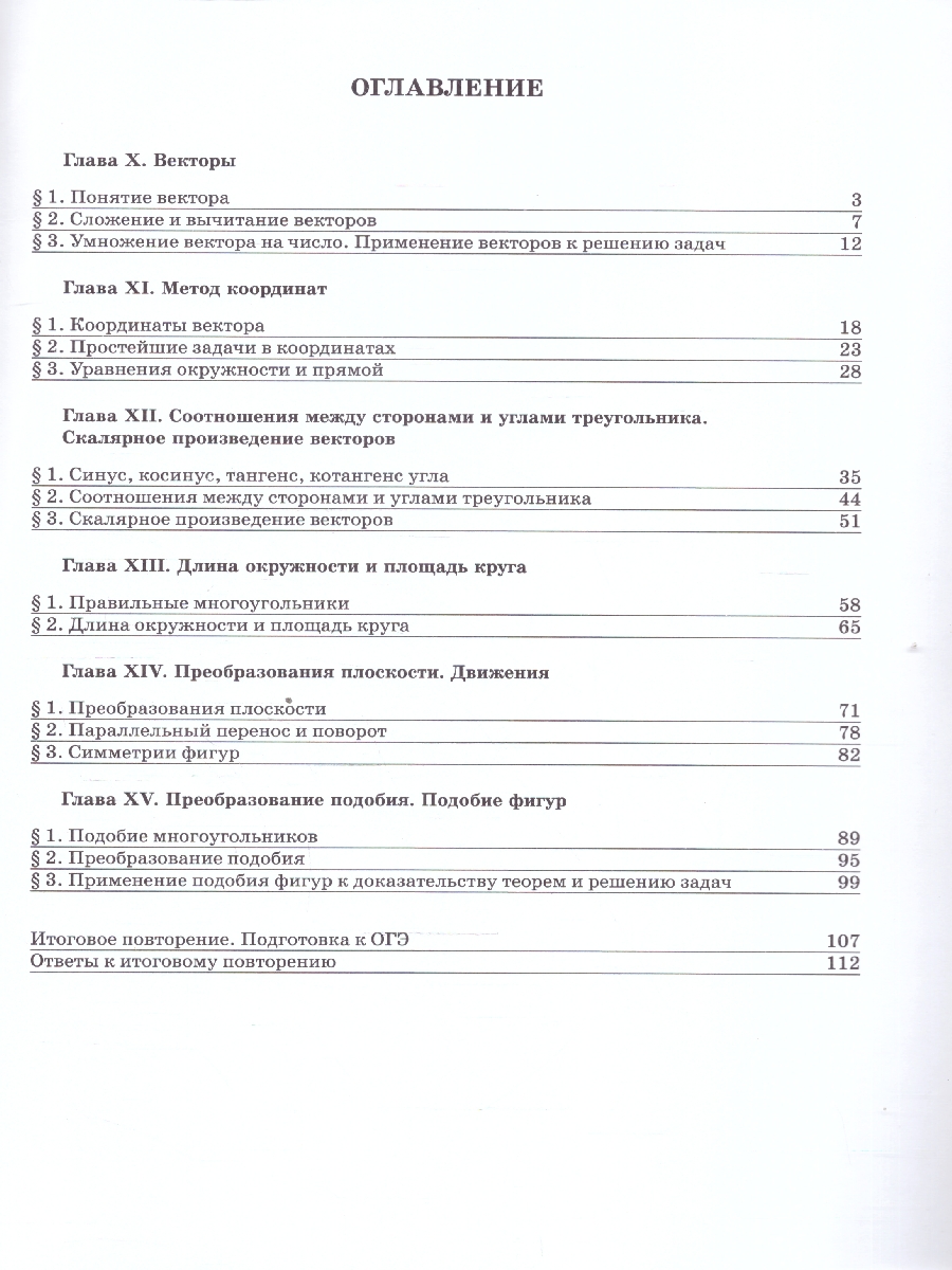Обложка книги Математика. Геометрия 9 класс. Базовый уровень. Рабочая тетрадь. (ФП2022). ФГОС, Автор Глазков Ю. А.; Егупова М. В., издательство Просвещение | купить в книжном магазине Рослит