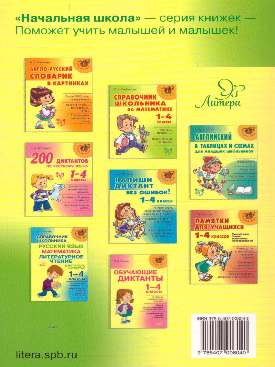 Обложка книги Начальная школа. Окружающий мир 1-4 классы. Готовые домашние задания, Автор Ноябрьская И.И, издательство ЛИТЕРА | купить в книжном магазине Рослит