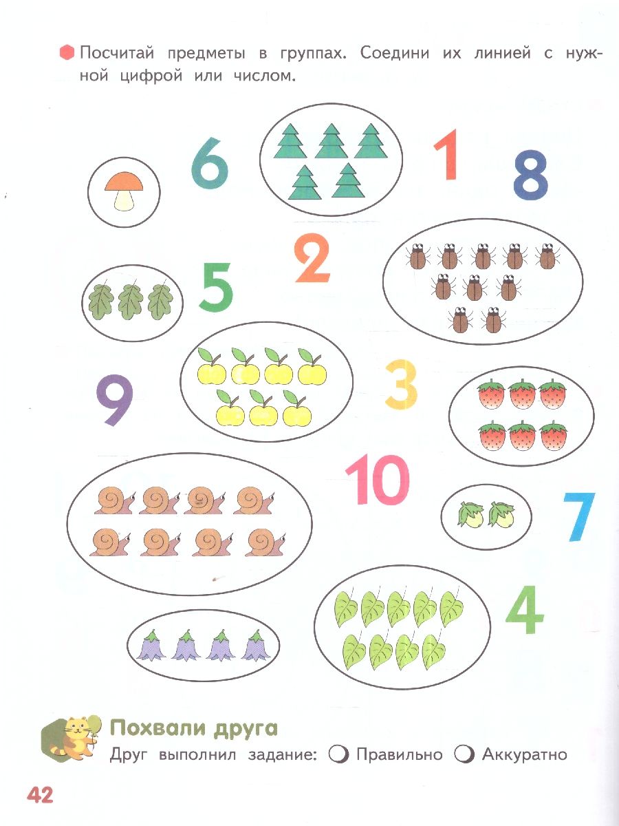 Обложка книги Готовимся к школе. Веселые игры с цифрами и фигурами. Часть 2. 6-7 лет., Автор Пьянкова Е.А., издательство Мозаичный парк                                     | купить в книжном магазине Рослит