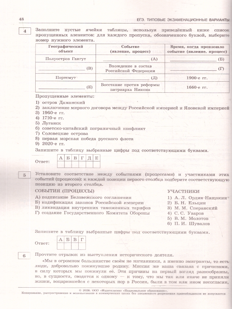 Обложка книги ЕГЭ 2026 История: типовые экзаменационные варианты: 10 вариантов, Автор Артасов И.А., издательство Национальное образование | купить в книжном магазине Рослит