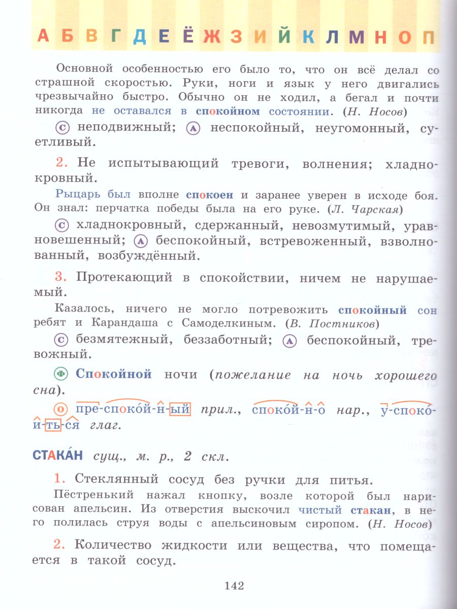 Обложка книги Универсальный словарь. Как писать и говорить правильно? 1-4 классы, Автор Зотова С.В., издательство АСТ-Пресс | купить в книжном магазине Рослит