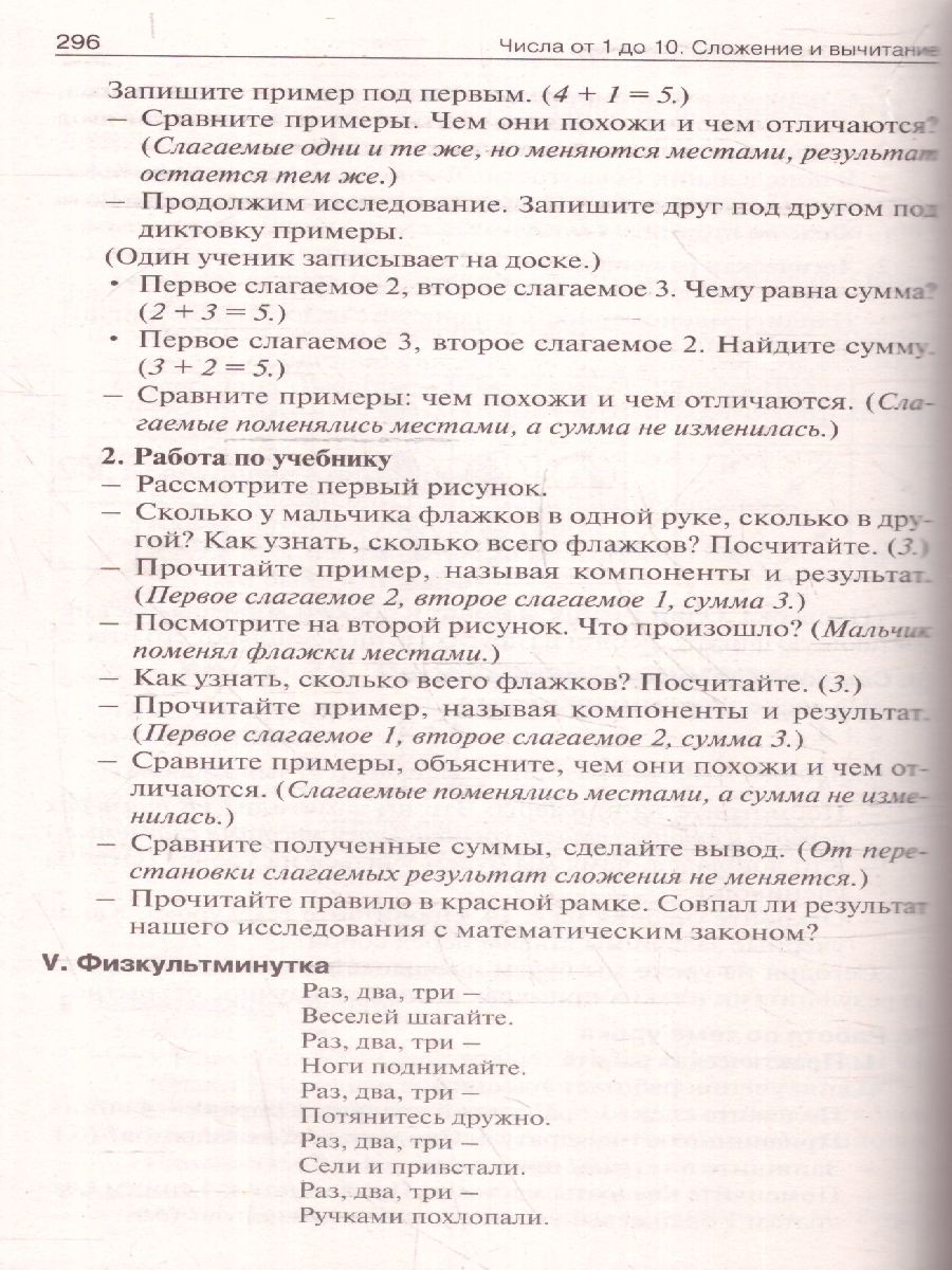 Обложка книги Математика 1 класс. Поурочные разработки. К УМК "Школа России", Автор Самойлова И. О., издательство Вако | купить в книжном магазине Рослит