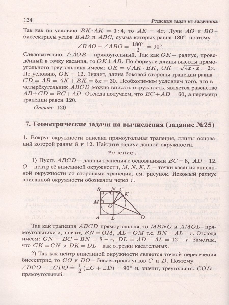 Обложка книги ОГЭ 2022. Математика. 9 класс Решебник, Автор Мальцев Алексей Александрович; Мальцев Дмитрий Александрович, издательство Афина | купить в книжном магазине Рослит