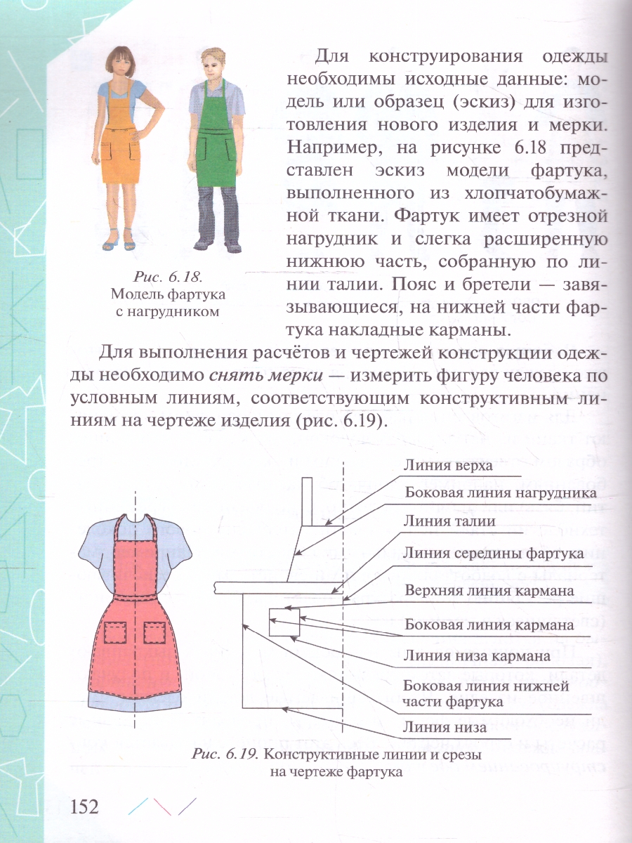 Обложка книги Технология 6 класс. Учебник (ФП2022), Автор Глозман Е.С. Кожина О.А. Хотунцев Ю.Л., издательство Просвещение | купить в книжном магазине Рослит