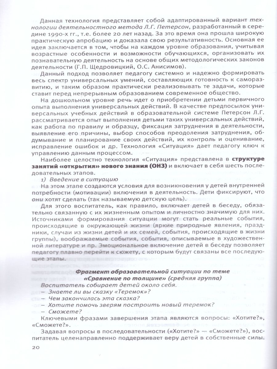 картинка Игралочка. Парциальная образовательная программа математического развития дошкольников 3-7 лет от магазина Рослит