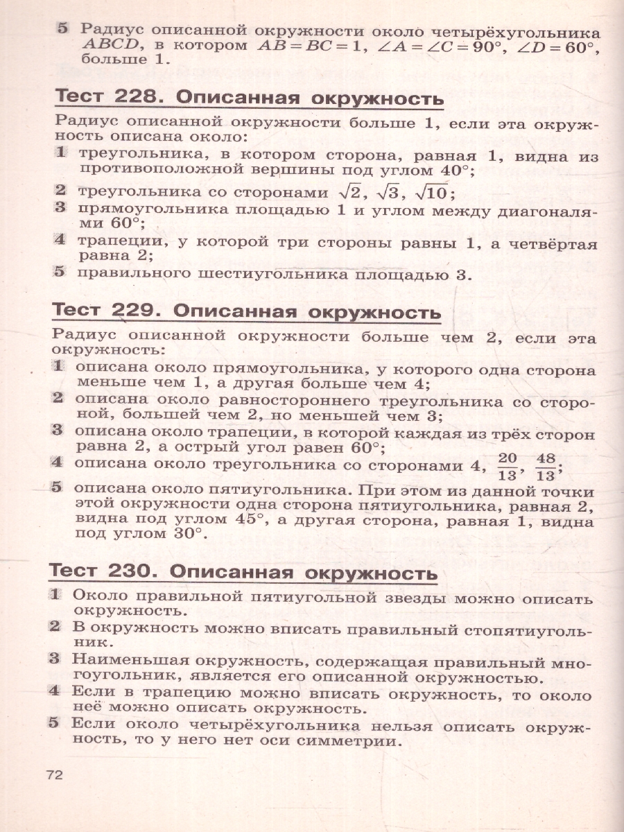 картинка Геометрия 7-9 классы. Диагностические тесты. Дидактические материалы. от магазина Рослит