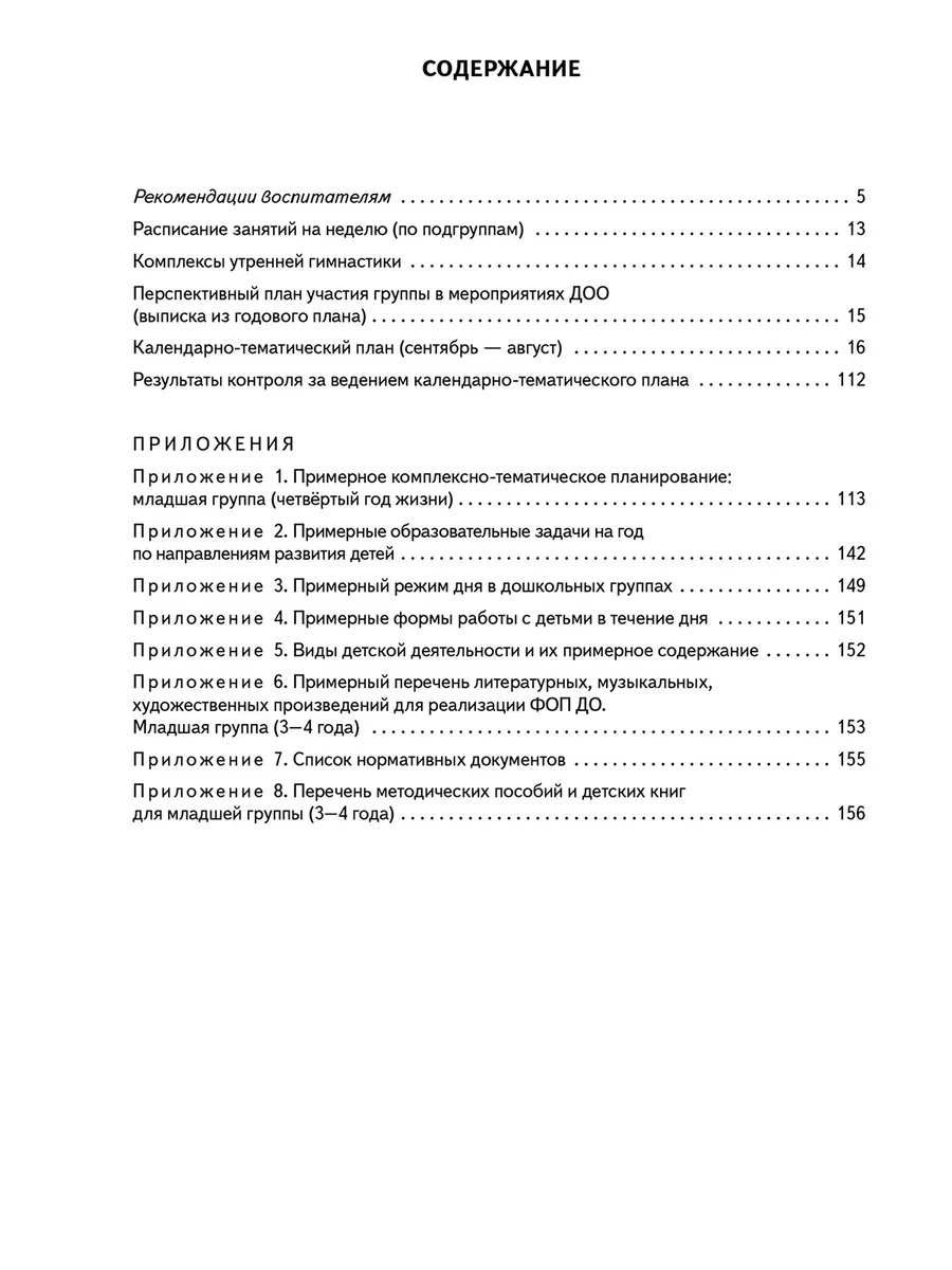 Обложка книги Календарно-тематический план. Младшая группа. 3-4 г. (М-Парк/Рослит), Автор Павлова Л.И., издательство М-Парк/Рослит                                      | купить в книжном магазине Рослит