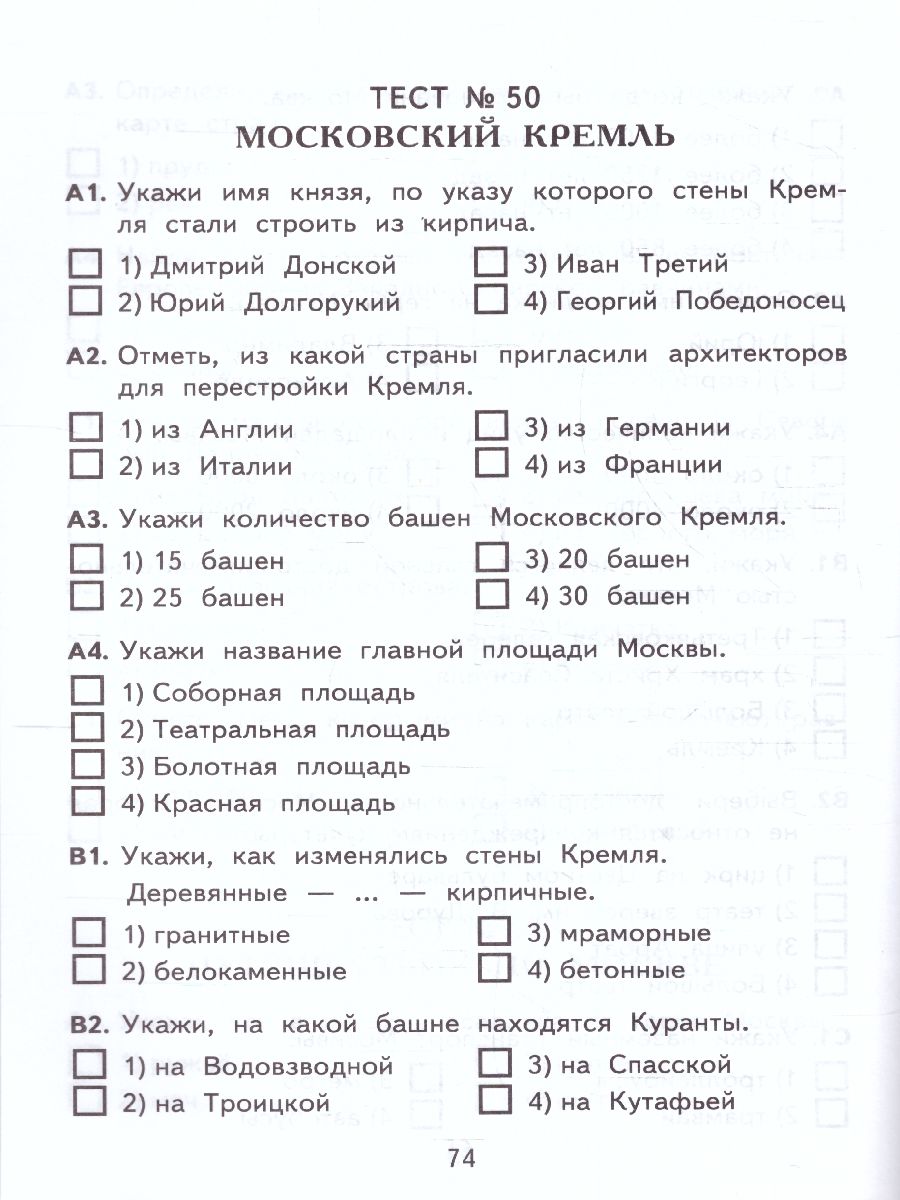 картинка ВПР Окружающий мир 2 класс Контрольно-измерительные материалы. НОВЫЙ ФГОС от магазина Рослит