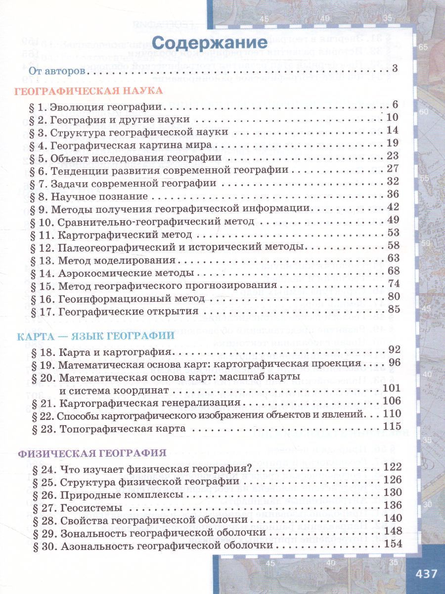 Обложка книги География 11 класс. Углубленный уровень. Учебник. ФГОС, Автор Домогацких Е.М. Алексеевский Н.И., издательство Русское слово | купить в книжном магазине Рослит