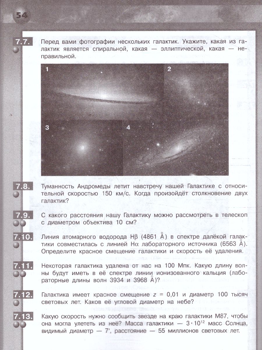 Обложка книги Астрономия 10-11 классы. Задачник. Базовый уровень, Автор Угольников О.С., издательство Просвещение/Союз                                   | купить в книжном магазине Рослит