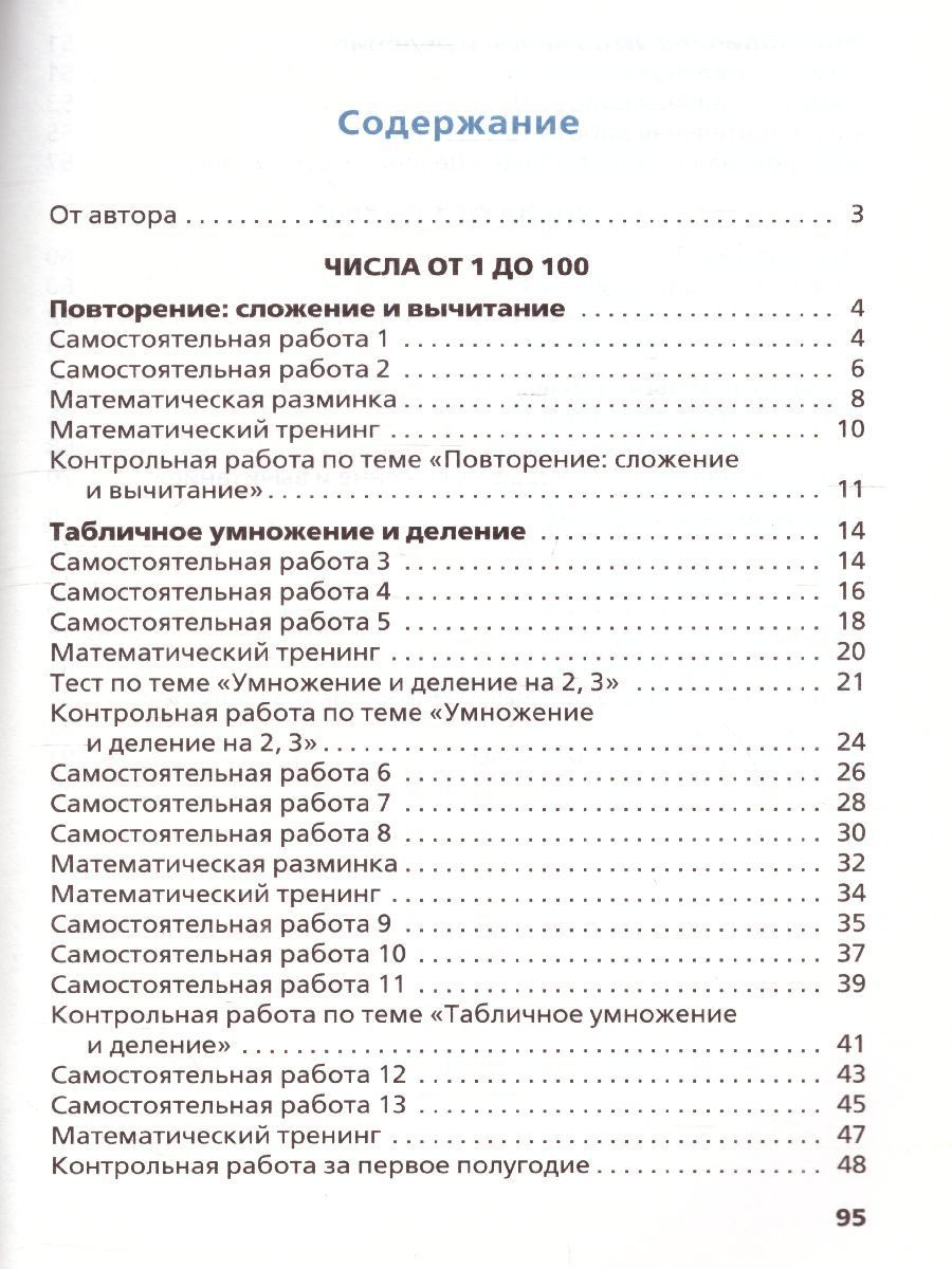 Обложка книги Математика 3 класс. Самостоятельные и контрольные работы. УМК Моро. ФГОС, Автор Ситникова Т.Н., издательство Вако | купить в книжном магазине Рослит