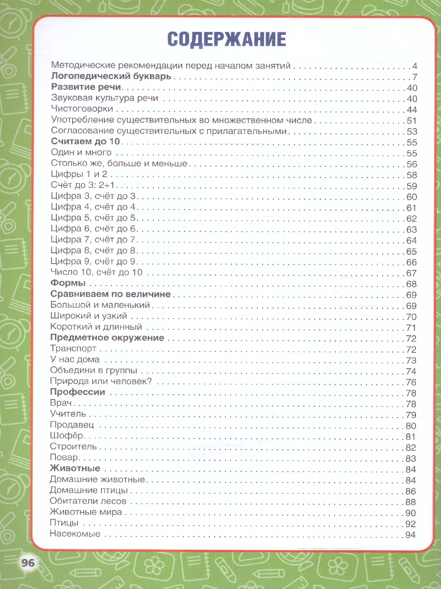 Обложка книги Годовой курс занятий 3-4 года. 96 стр. (Умка), Автор Жукова М. А., издательство Умка                                               | купить в книжном магазине Рослит