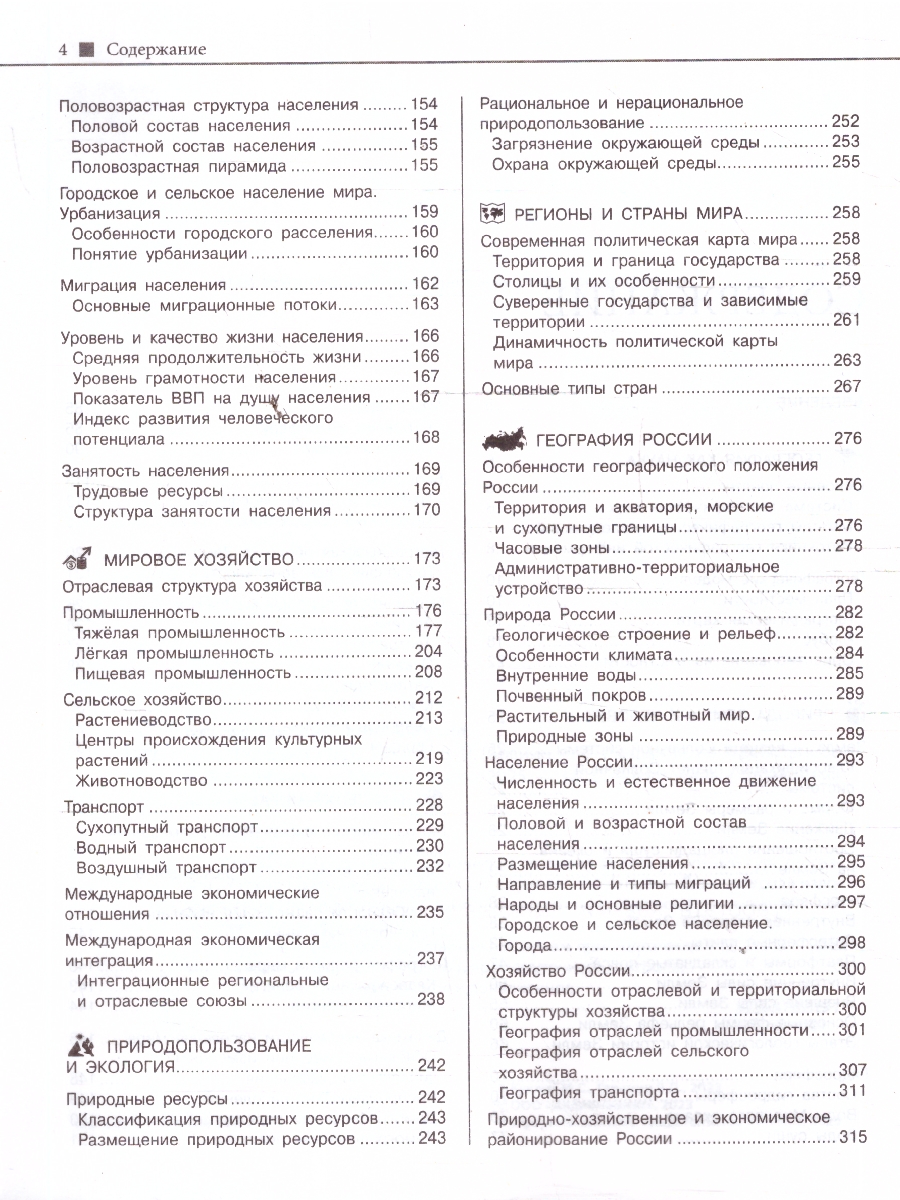 Обложка книги География. Наглядный справочник для подготовки к ОГЭ и ЕГЭ, Автор Куклис М.С.; Гаранин В.П., издательство ЭКСМО | купить в книжном магазине Рослит