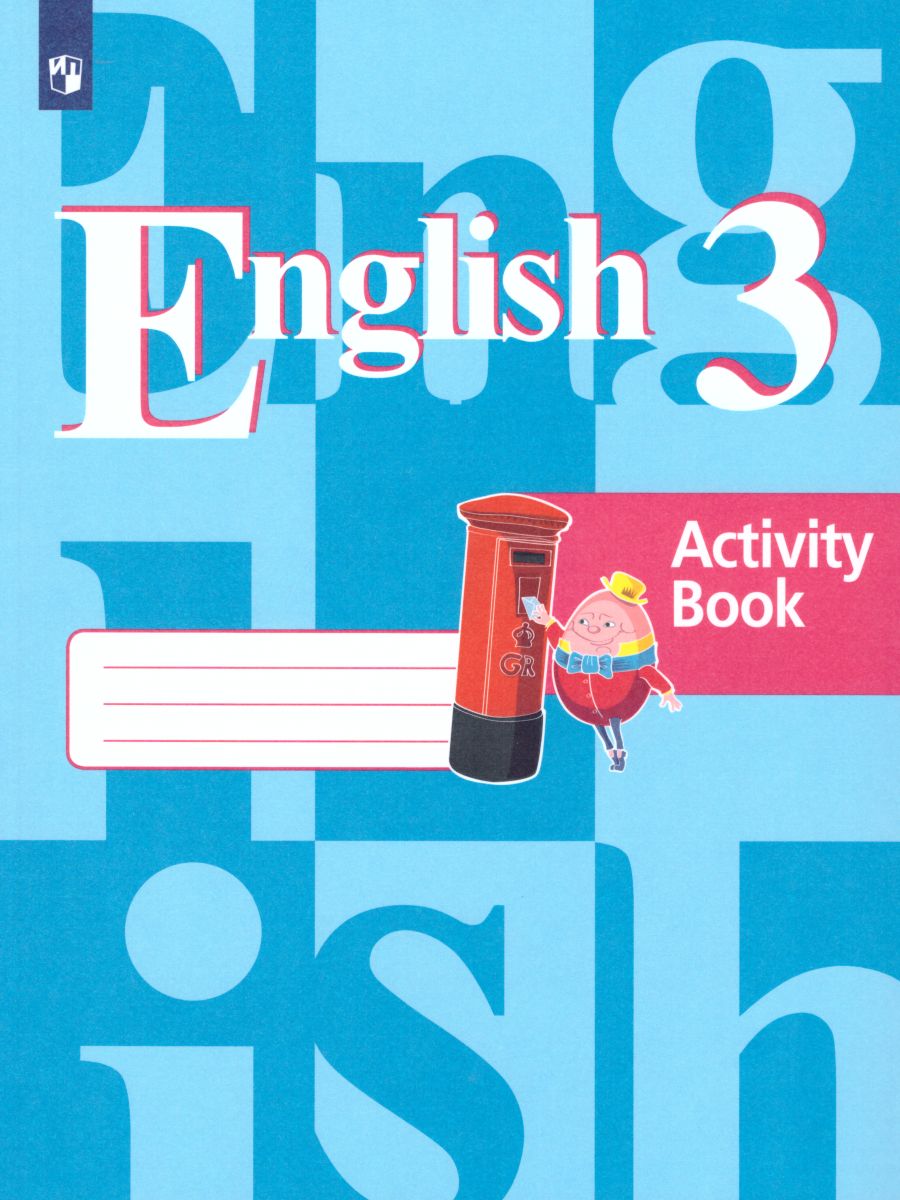 Обложка книги English 3: Activity Book / Английский язык 3 класс. Рабочая тетрадь. ФГОС, Автор Кузовлев В.П. Лапа Н.М. Костина И.П., издательство Просвещение | купить в книжном магазине Рослит