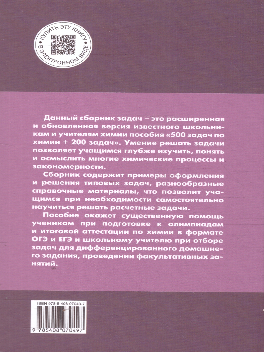 Обложка книги Химия. Сборник авторских задач по химии 8-11 кл. НОВЫЙ ФГОС/СЗ (Вако), Автор Маршанова Г.Л., издательство Вако | купить в книжном магазине Рослит