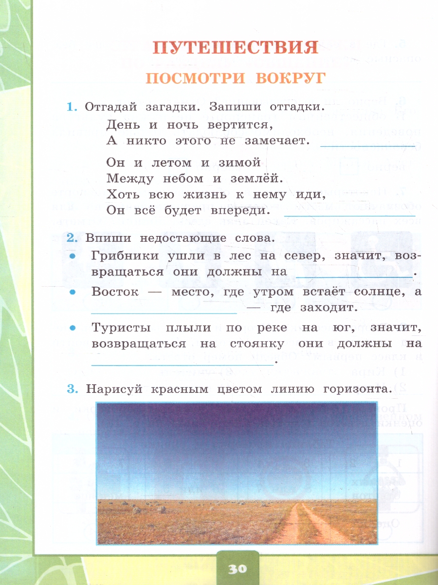 Обложка книги Окружающий мир 2 класс. Тетрадь с дневником наблюдений. Часть 2, Автор Тихомирова Е. М., издательство Экзамен | купить в книжном магазине Рослит
