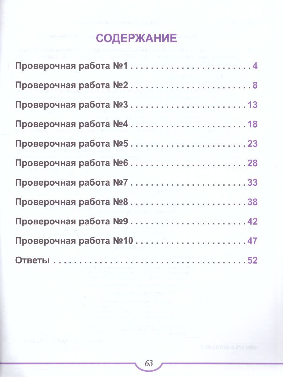 Обложка книги Подготовка к ВПР. Русский язык 3 класс. Тренажер. ФГОС, Автор Галанжина Е.С. Шейкина С.А., издательство Планета | купить в книжном магазине Рослит
