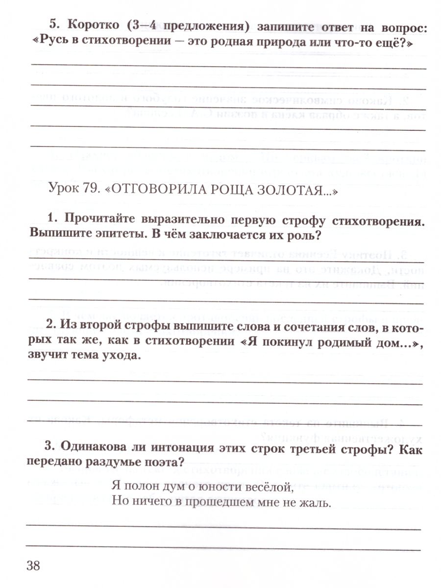 Обложка книги Литература 7 класс. Рабочая тетрадь. В 2-х частях. Часть 2. ФГОС, Автор Соловьева Ф.Е., издательство Русское слово | купить в книжном магазине Рослит