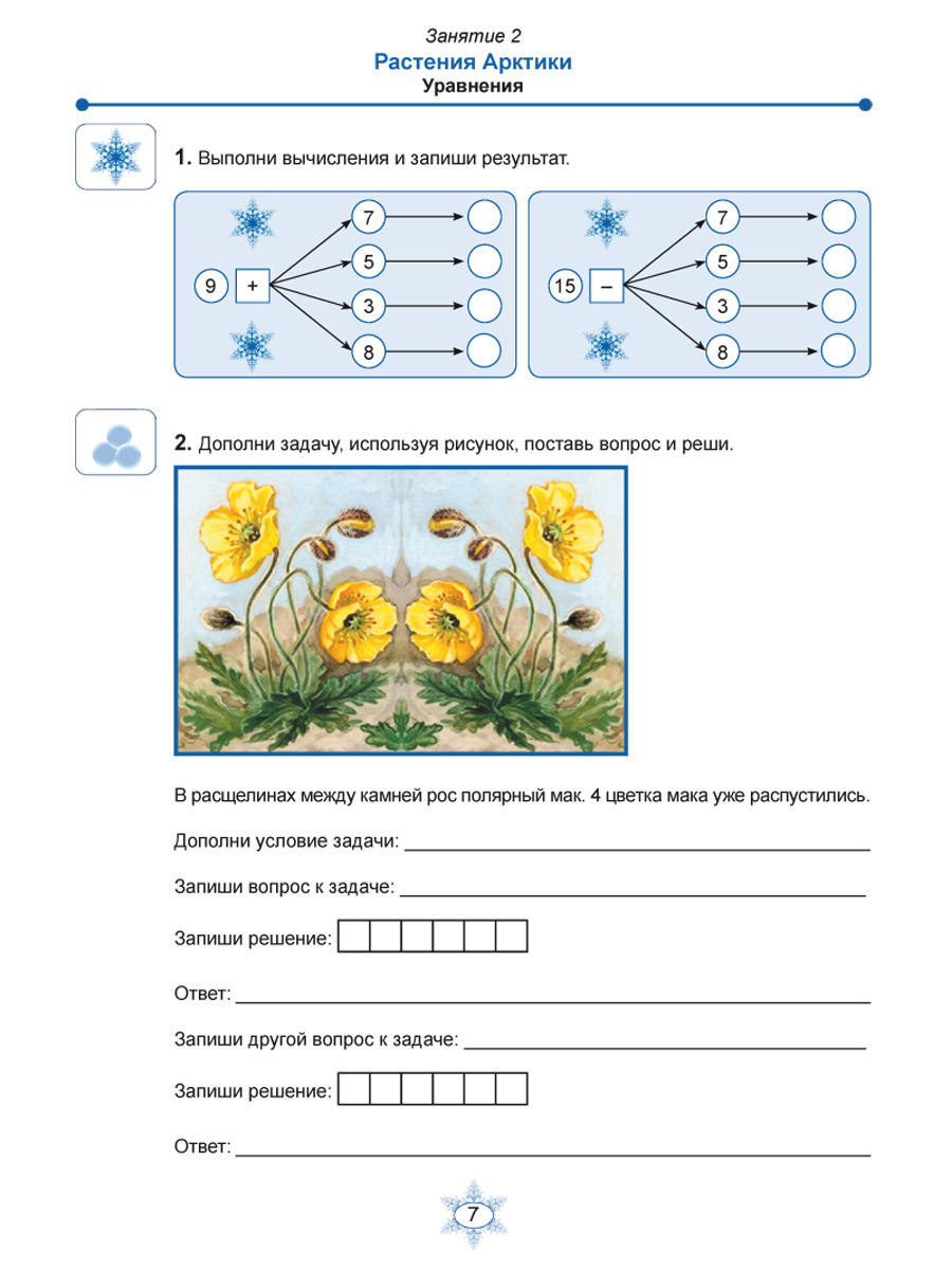 Обложка книги Математика с увлечением 2 класс. Рабочая тетрадь. ФГОС, Автор Буряк М.В. Карышева Е.Н., издательство Планета | купить в книжном магазине Рослит
