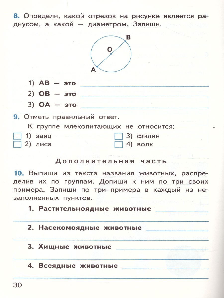 Обложка книги Итоговые комплексные работы 3 класс. ФГОС, Автор Клюхина И.В., издательство Вако | купить в книжном магазине Рослит