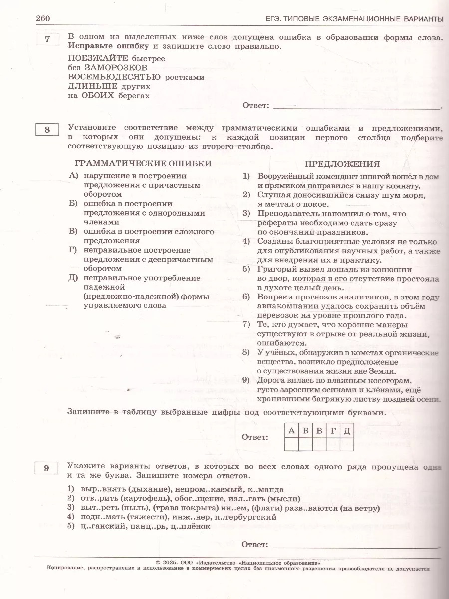 Обложка книги ЕГЭ 2025 Русский язык. 36 вариантов, Автор Под редакцией Р.А. Дощинского; Цыбулько И. П., издательство Национальное образование | купить в книжном магазине Рослит