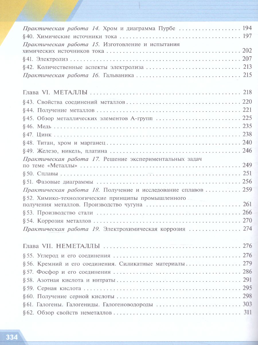 картинка Химия 11 класс. Углублённое изучение. Учебное пособие от магазина Рослит