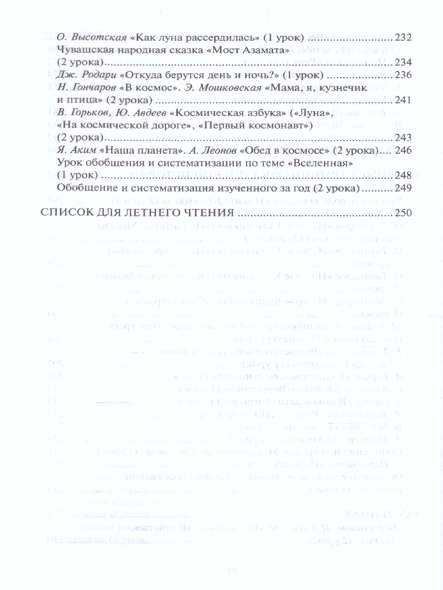 Обложка книги Литературное чтение 3 класс. Методическое пособие. ФГОС, Автор Меркин Г.С., издательство Русское слово | купить в книжном магазине Рослит
