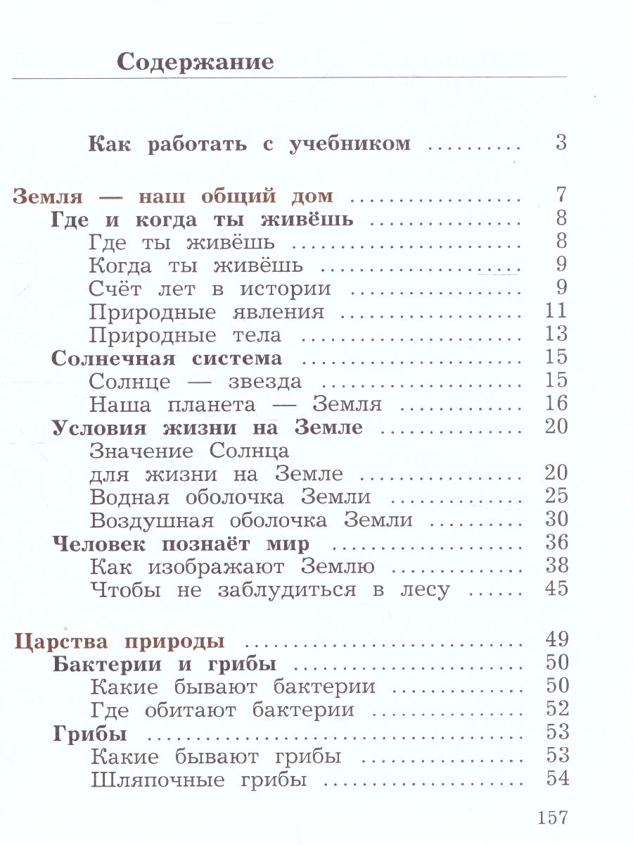Обложка книги Окружающий мир 3 класс. Учебник в 2-х частях. Часть 1. ФГОС, Автор Виноградова Н.Ф. Калинова Г.С., издательство Просвещение | купить в книжном магазине Рослит