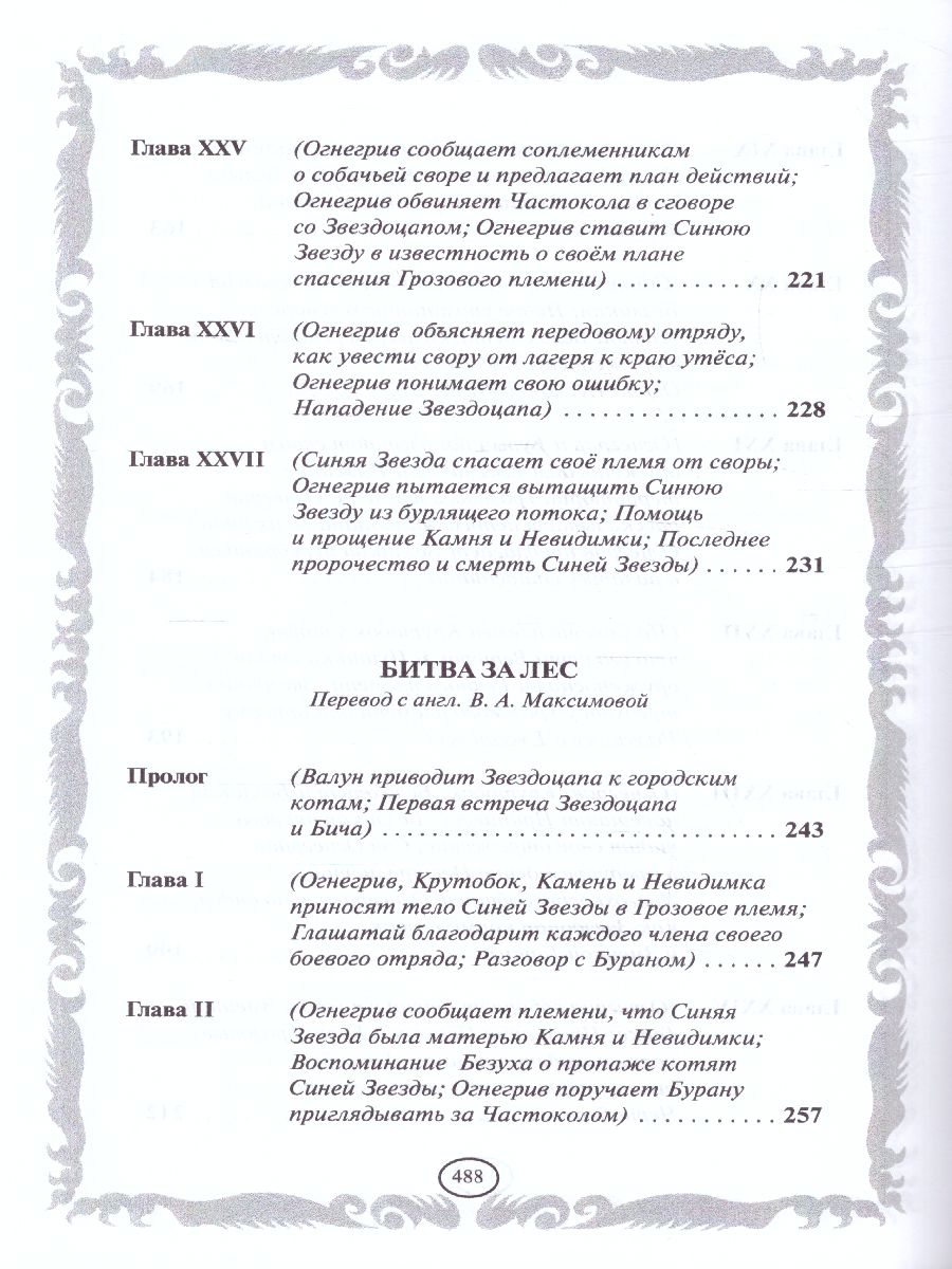 Обложка Коты-воители. Золотая коллекция. Опасная тропа. Битва за лес (новое оформление), издательство Просвещение/Союз                                   | купить в книжном магазине Рослит
