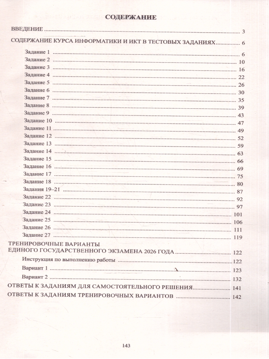 Обложка книги ЕГЭ 2026 Информатика. Готовимся к итоговой аттестации, Автор Лещинер В. Р.; Крылов С. С., издательство Издательство Интеллект-центр | купить в книжном магазине Рослит