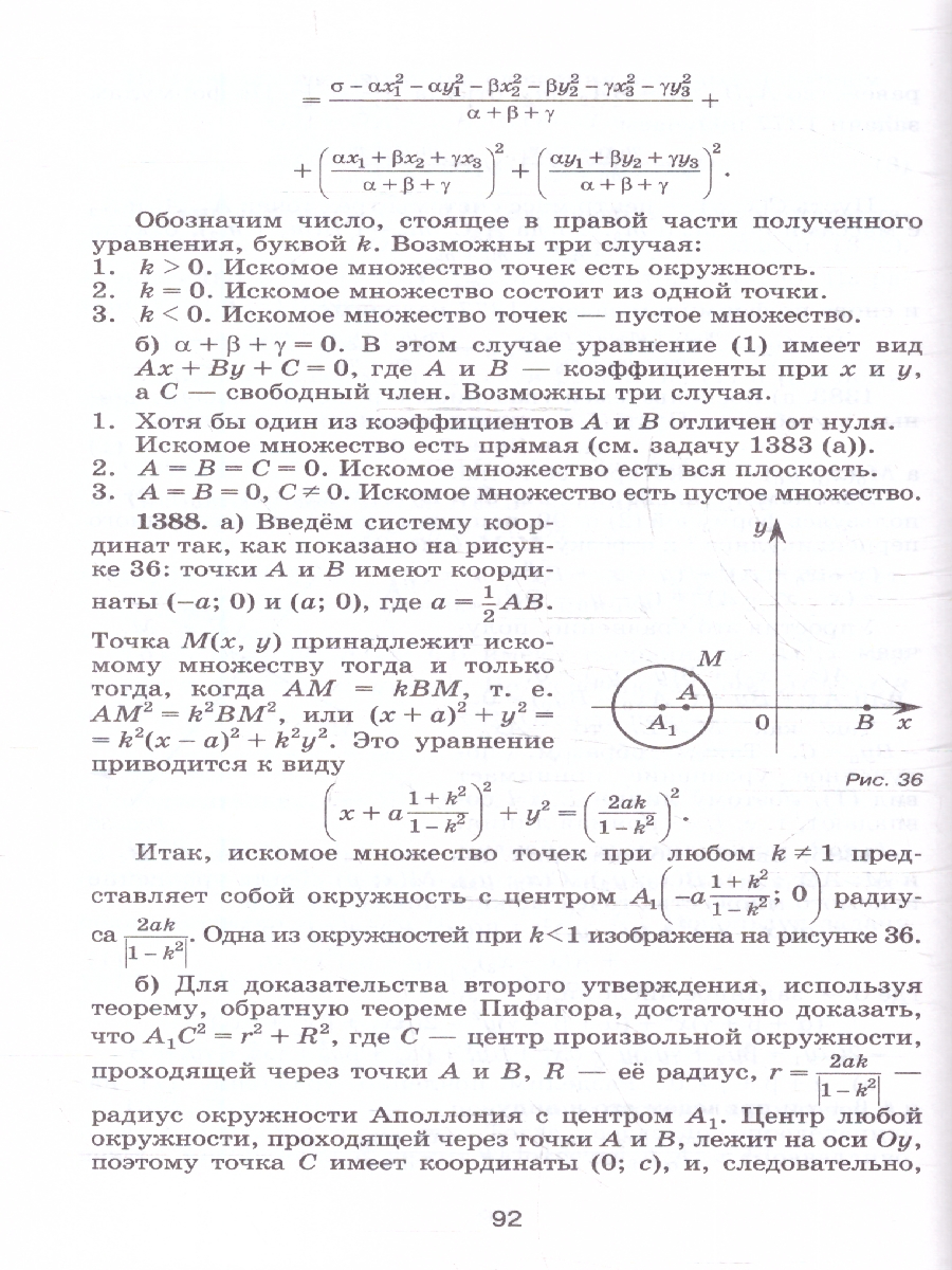Обложка книги Геометрия 9 класс. Базовый уровень. Методические рекомендации. ФГОС, Автор Атанасян Л.С.; Бутузов В.Ф.; Глазков Ю.А., издательство Просвещение | купить в книжном магазине Рослит