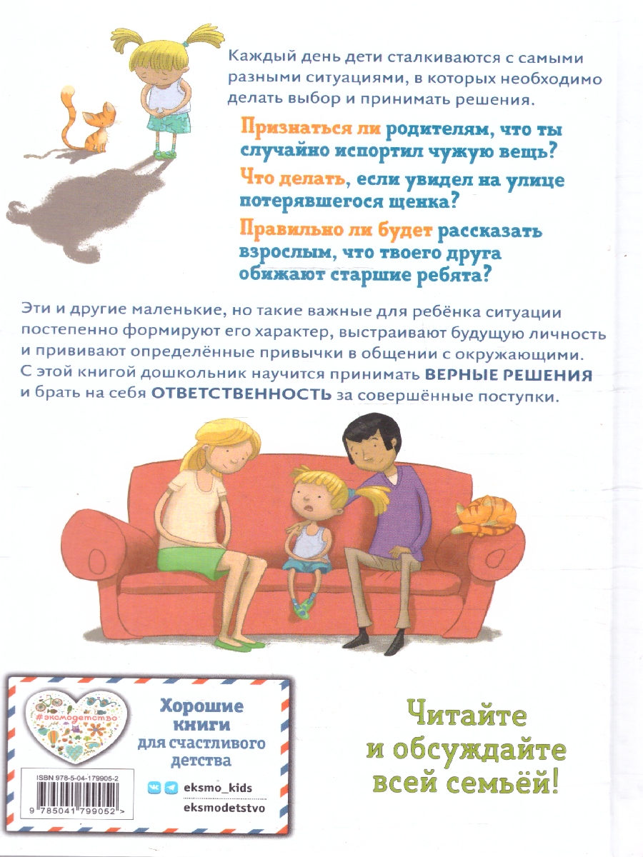 Обложка Всё идёт по плану! 40 секретных подсказок для ребёнка, как поступать правильно, издательство ЭКСМО | купить в книжном магазине Рослит