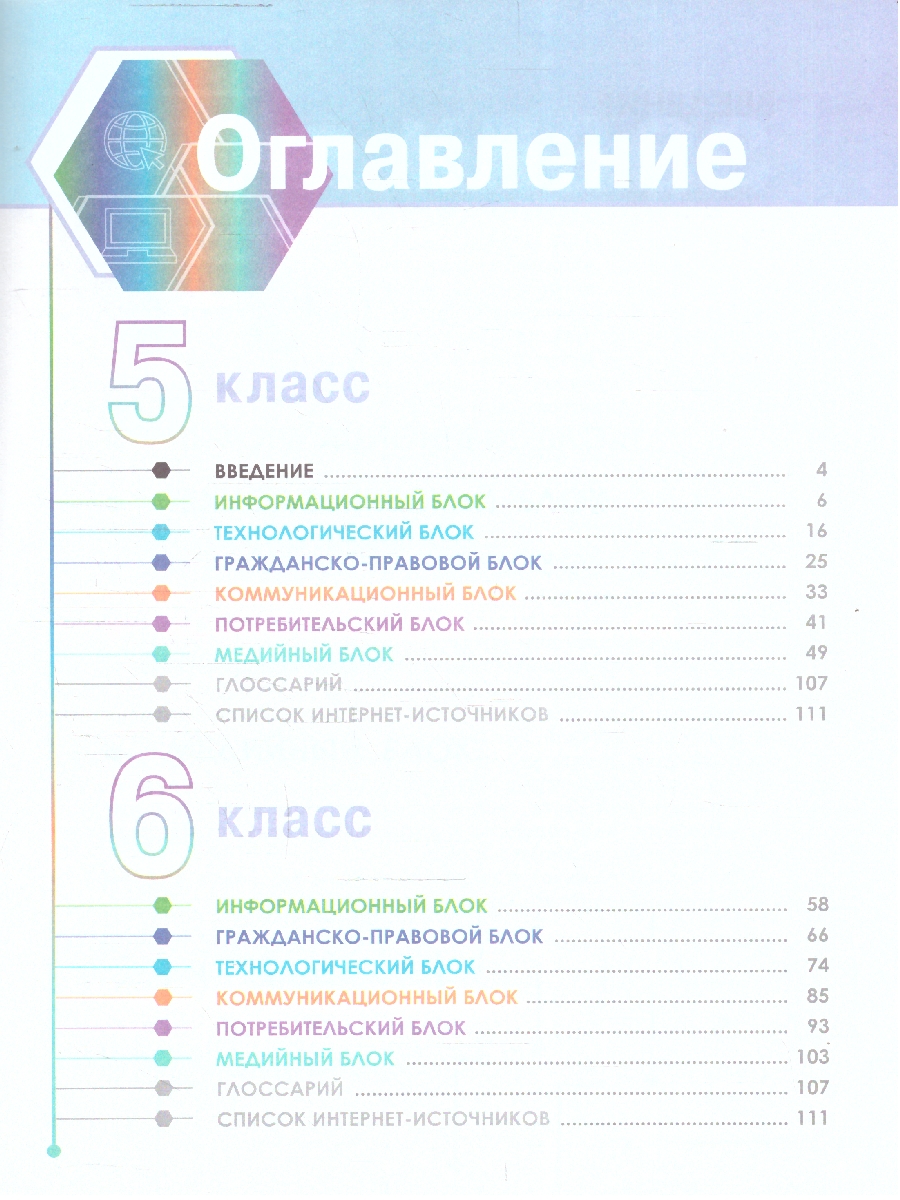 Обложка книги Человек и цифровая среда 5-6 классы. Учебное пособие, Автор Тимченко М., издательство Просвещение | купить в книжном магазине Рослит