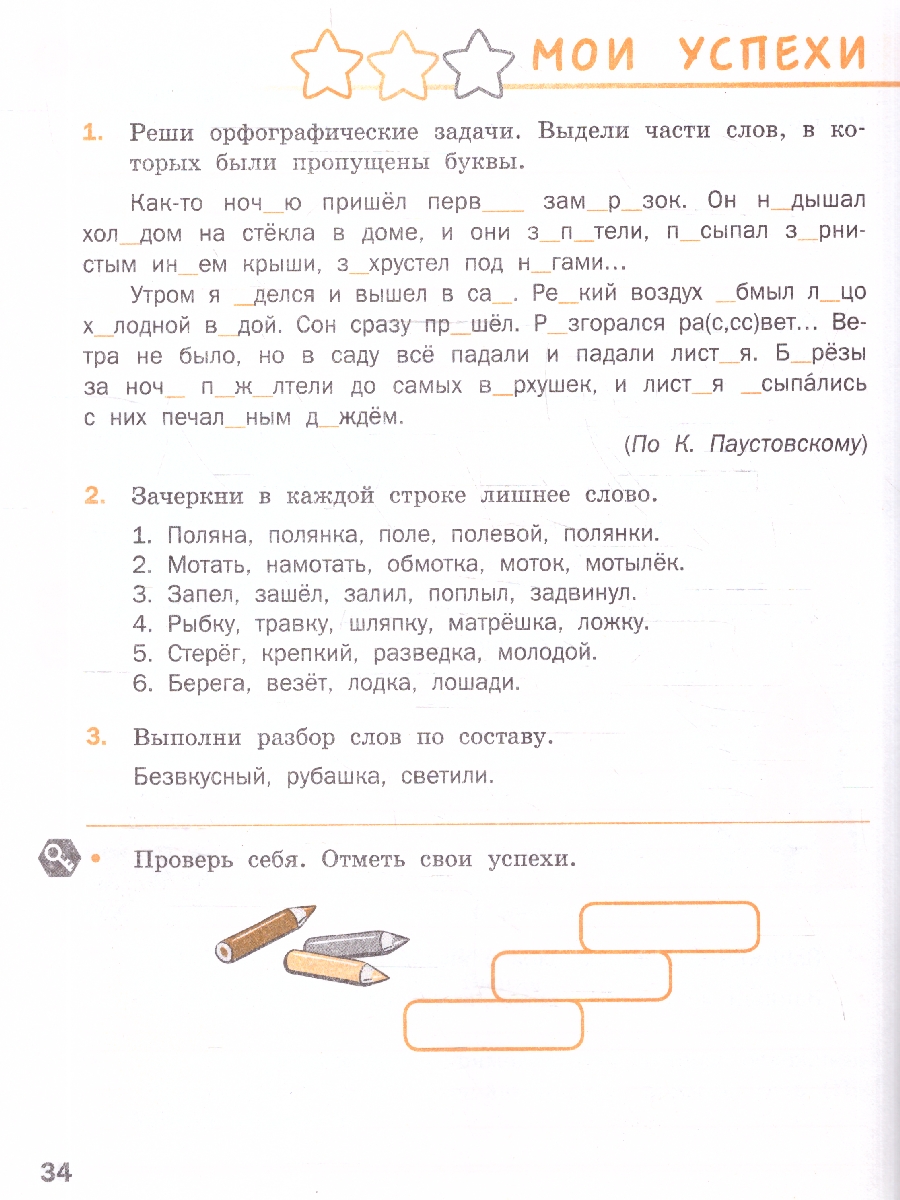 Обложка книги Русский язык 4 класс. Языковая грамотность. Тетрадь-тренажёр, Автор Песняева Н.А., издательство Вако | купить в книжном магазине Рослит
