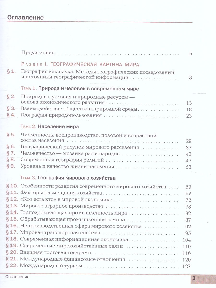 картинка География  10-11 класс. Базовый уровень. ВЕРТИКАЛЬ. ФГОС от магазина Рослит