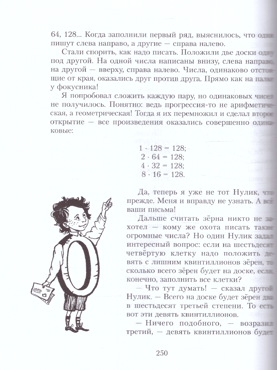Обложка Все приключения Нулика. Математическая трилогия, издательство Мещерякова ИД                                      | купить в книжном магазине Рослит